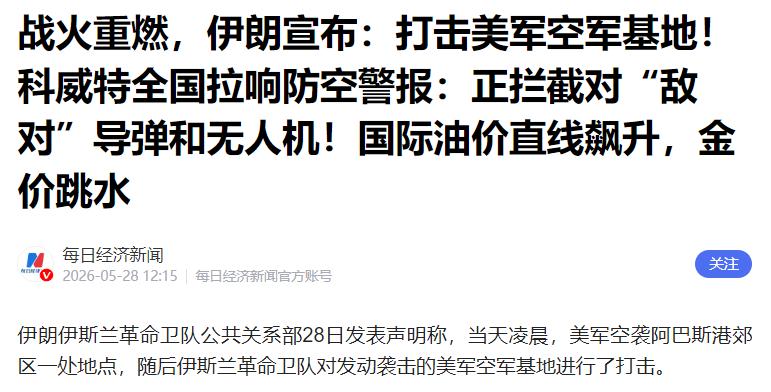 伊朗这次情报抓得太准！凌晨1点30分美军战机才炸完阿巴斯港，4点50分伊朗就追
