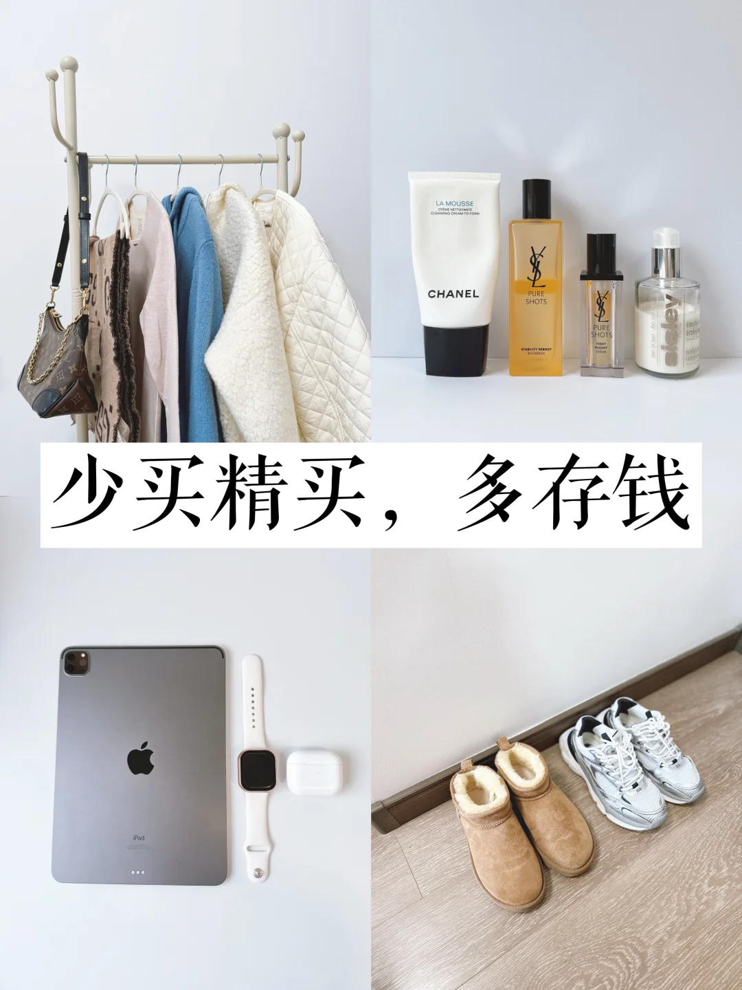 精简生活教会我：少买精买，多存钱