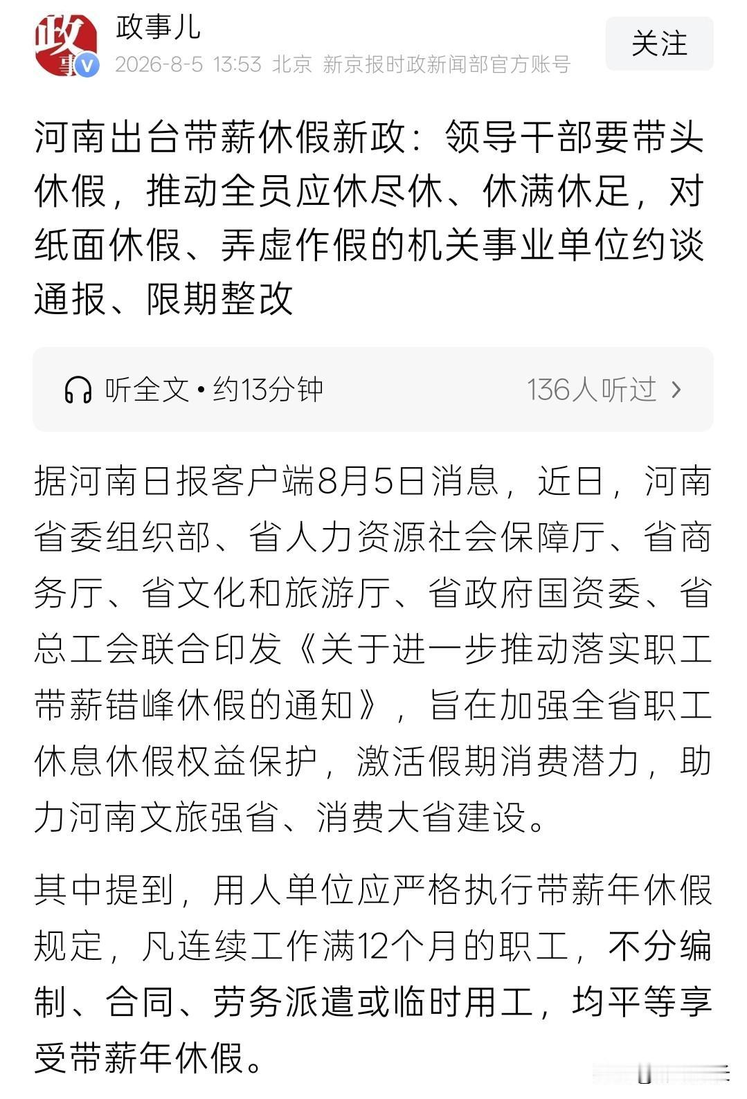 好事又是别人的，我们真的很羡慕。河南省最近发文，要求领导干部要带头休假，单位主