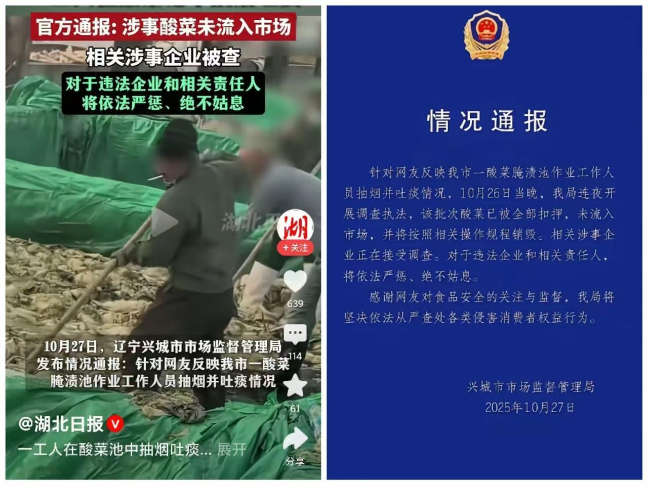 “老痰”酸菜重出江湖！这次发生是在辽宁兴城，上次全国轰动的是湖南岳阳插旗菜业