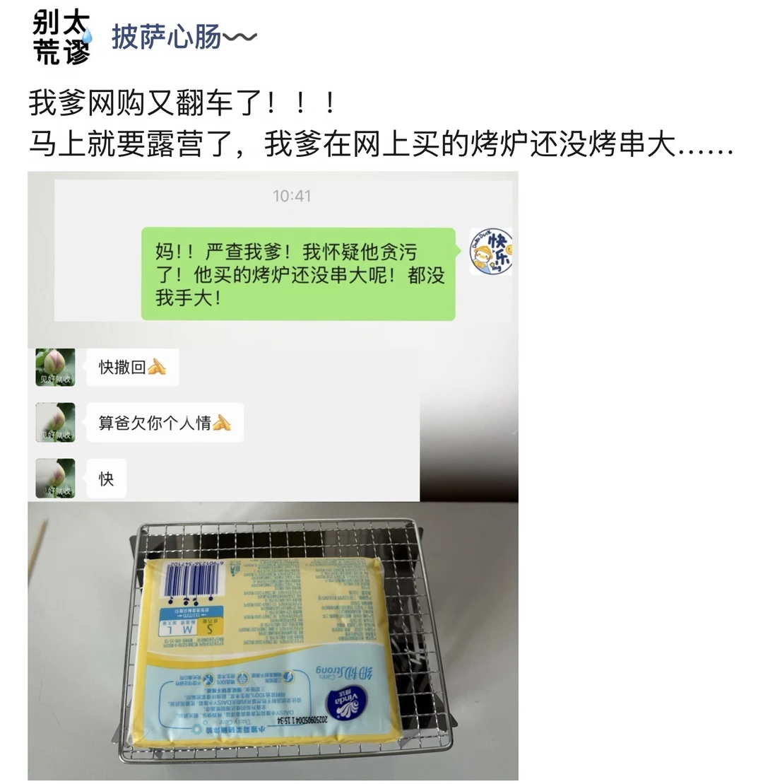 时隔多年我爸网购又翻车了！太离谱了……