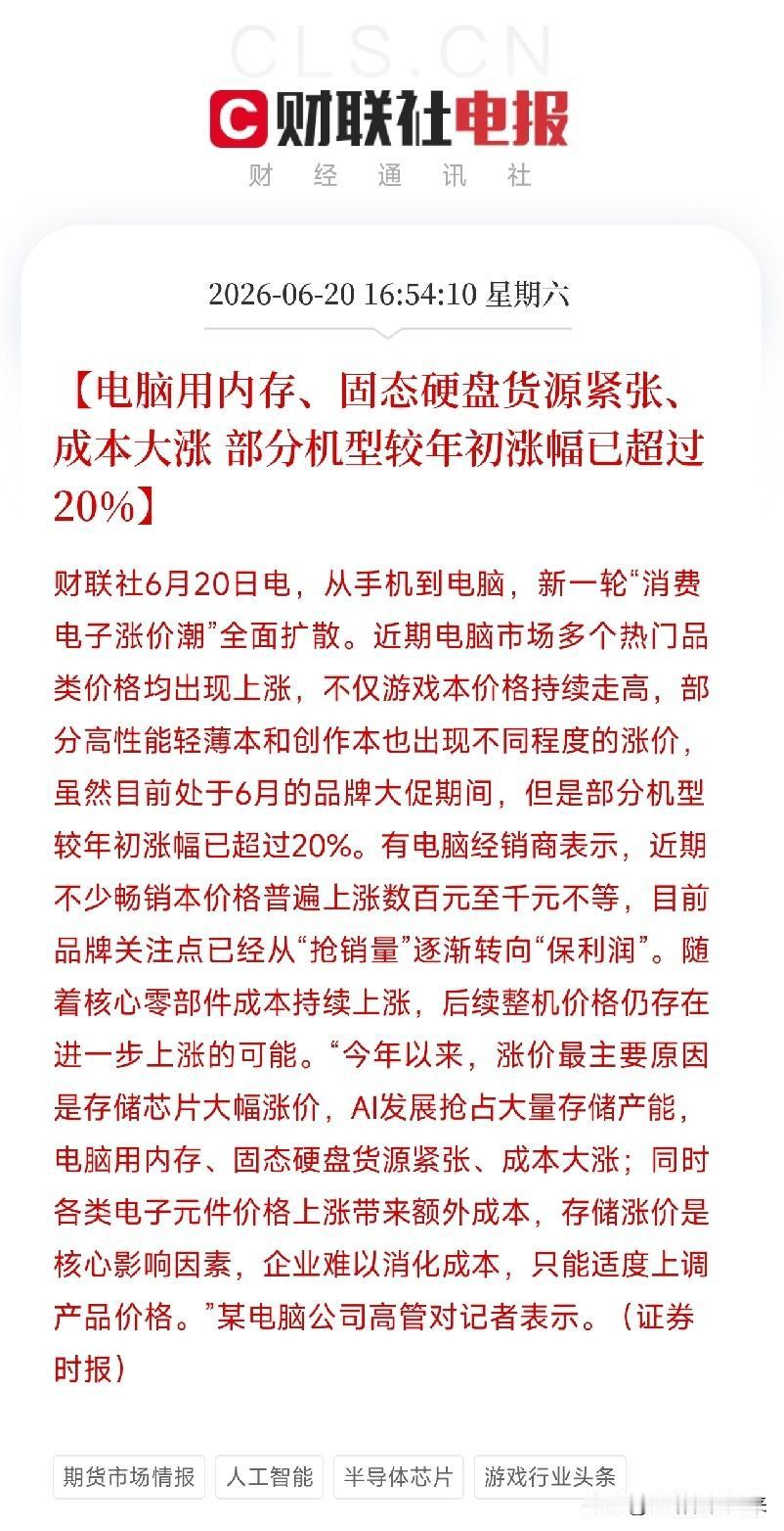 6月下旬，一则消费电子涨价的消息传来，背后是存储芯片供需缺口的持续验证最近电