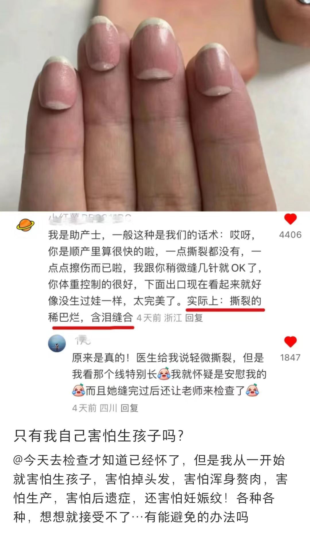 难道，只有我害怕生孩子吗...？