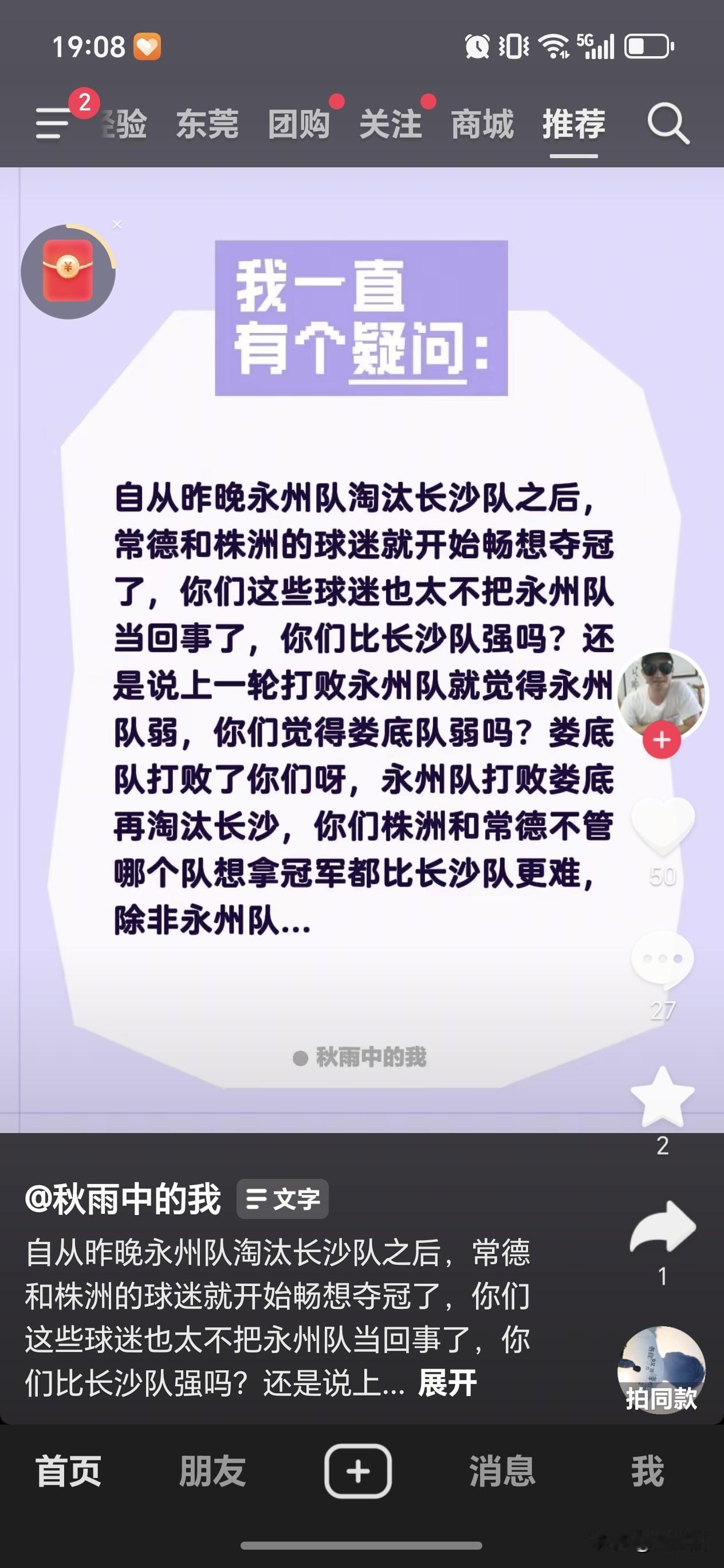 昨晚永州队赢了长沙队，我在网上看到有常德和株洲的球迷就开始畅想夺冠了。你们这是一
