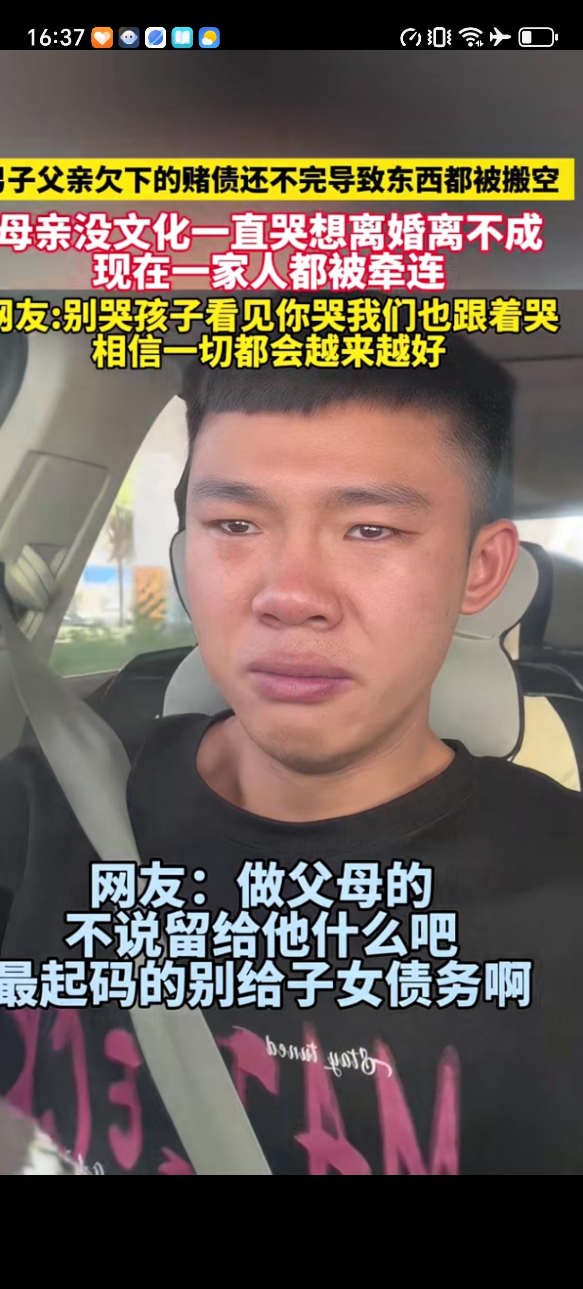 小伙子一边开车一边哭，因为父亲的债主们刚把他们家里的家电等值钱的东西搬走了，而母