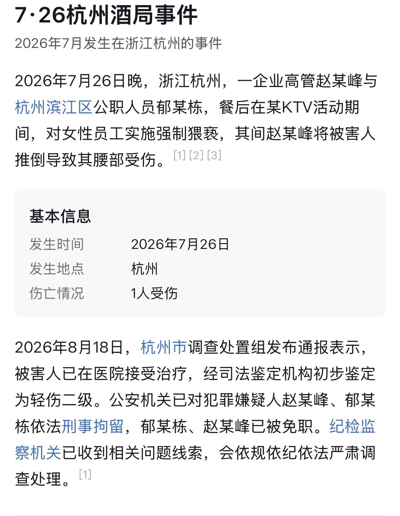 说实话如果这一次“杭州酒局”事件不是发生在杭州，而是发生在北方，或者说发生在山东