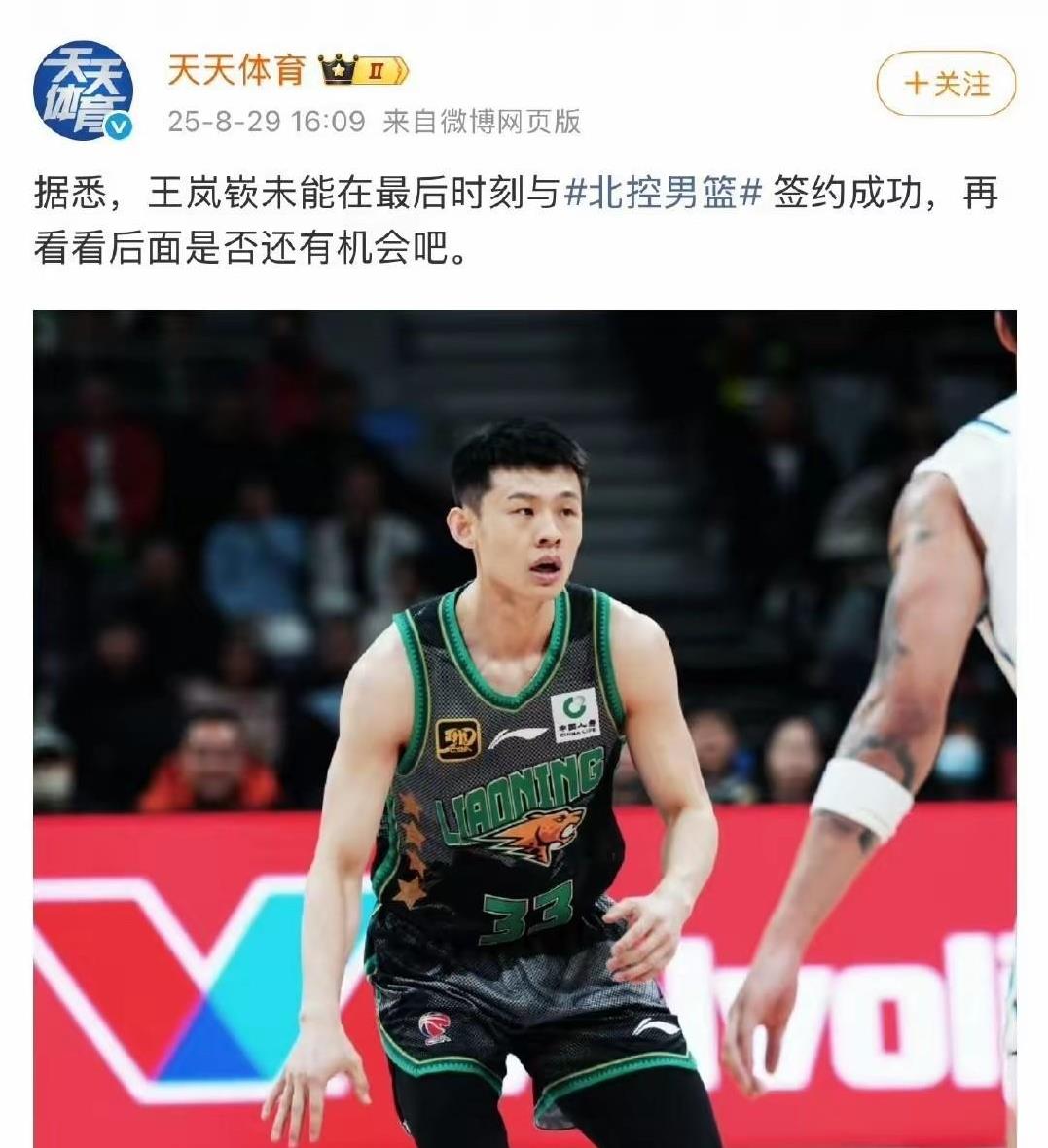 王岚嵚交易失败！同曦4000万吓退北控队随着8月份最后一个工作日的结束，CBA