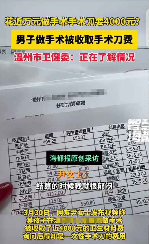 浙江温州，一女子的儿子在医院做手术，一共花9430.53元，结算时，女子发现有3