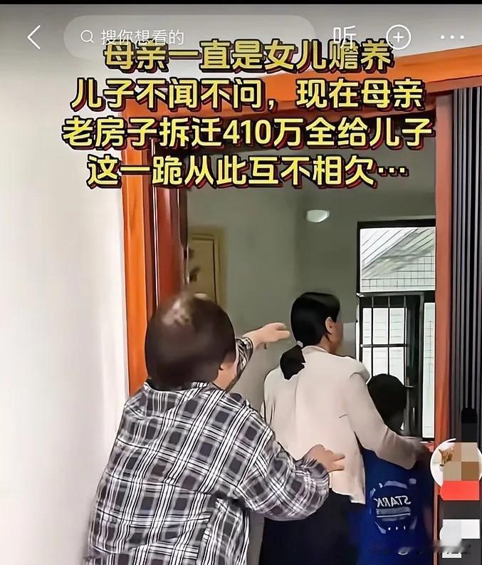 母亲一直是女儿赡养，儿子不闻不问。现在母亲的老房子拆迁，补偿410万。母亲把赔偿