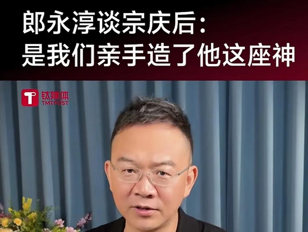 前央视主持人郎永淳认为，宗庆后的神话是由两只手打造出来的，一只手是写手，是看得见