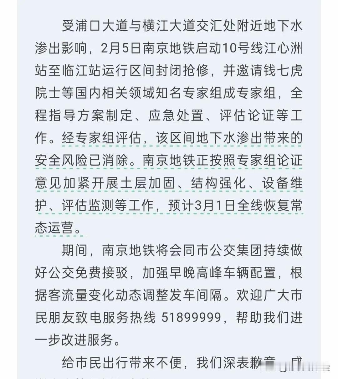 南京地铁十号线恢复时间公布，江浦人民集体哭晕在厕所！原本以为一个星期的故障修复时