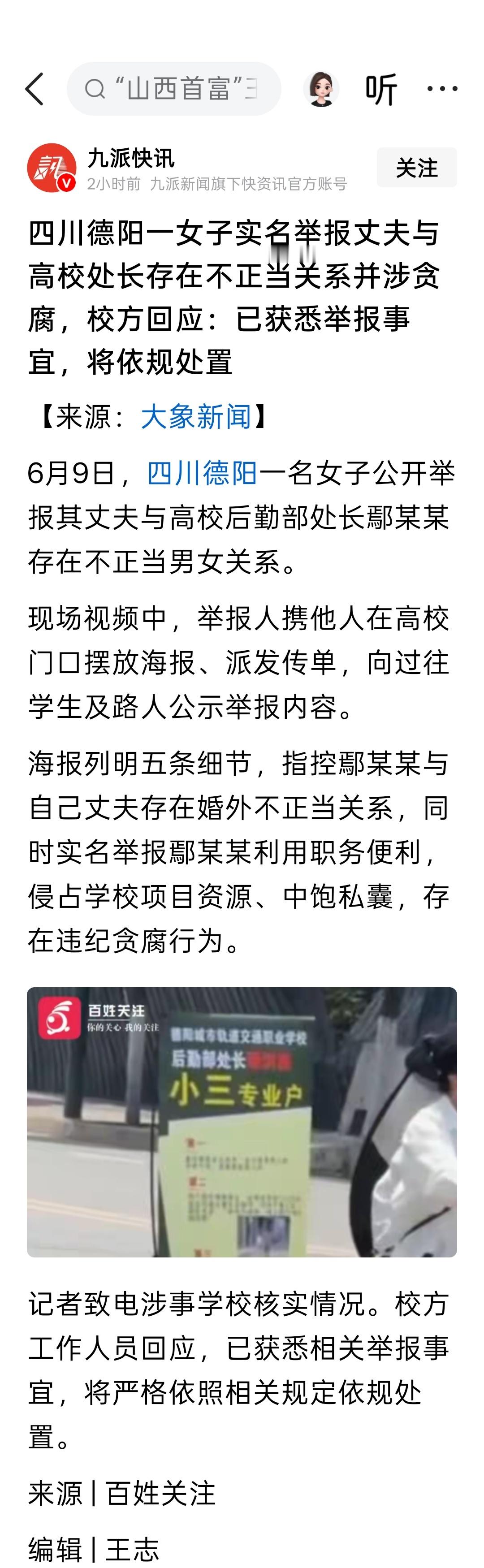 四川德阳一女子实名举报丈夫与高校处长存在不正当关系并涉贪腐，校方回应：已获悉举报