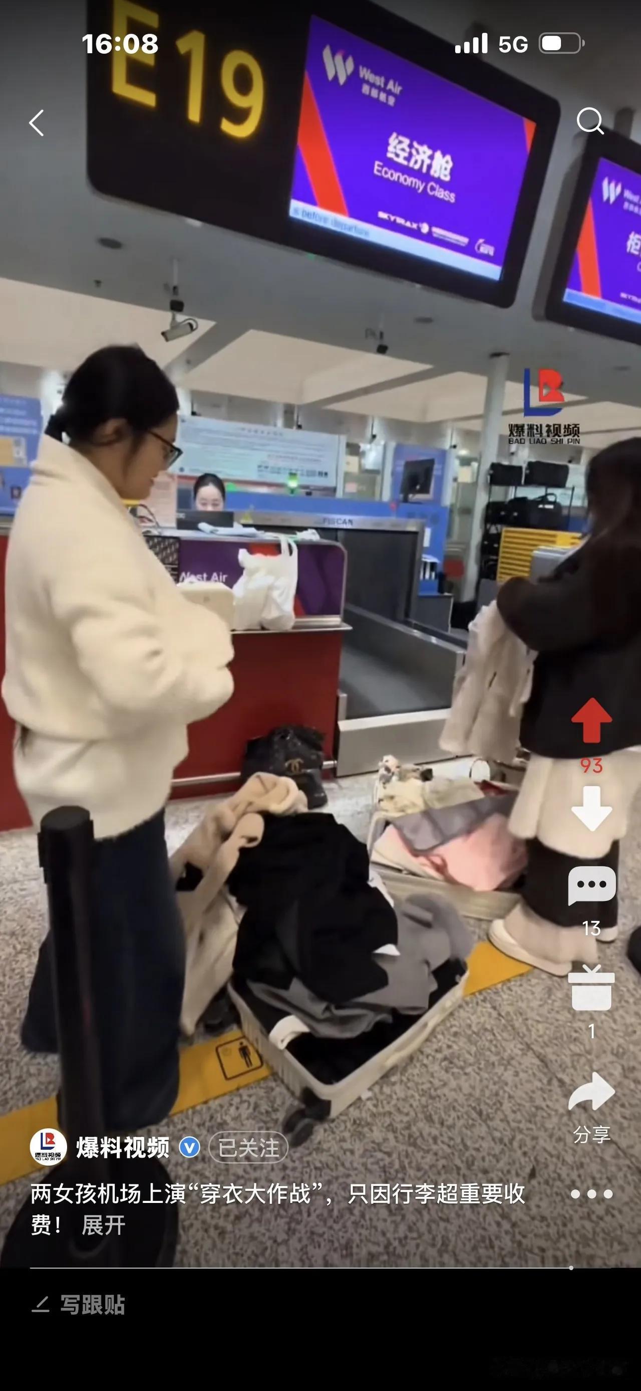 两女孩坐飞机，因行李超重，28公斤要收500多块，她们一听傻眼了，直接把厚衣服穿
