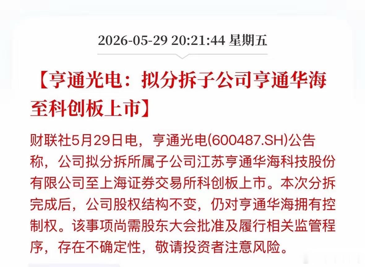 亨通光电要分拆“海底捞金兽”上市，散户是喝汤还是吃肉？“儿子出息了，当爹的身价还