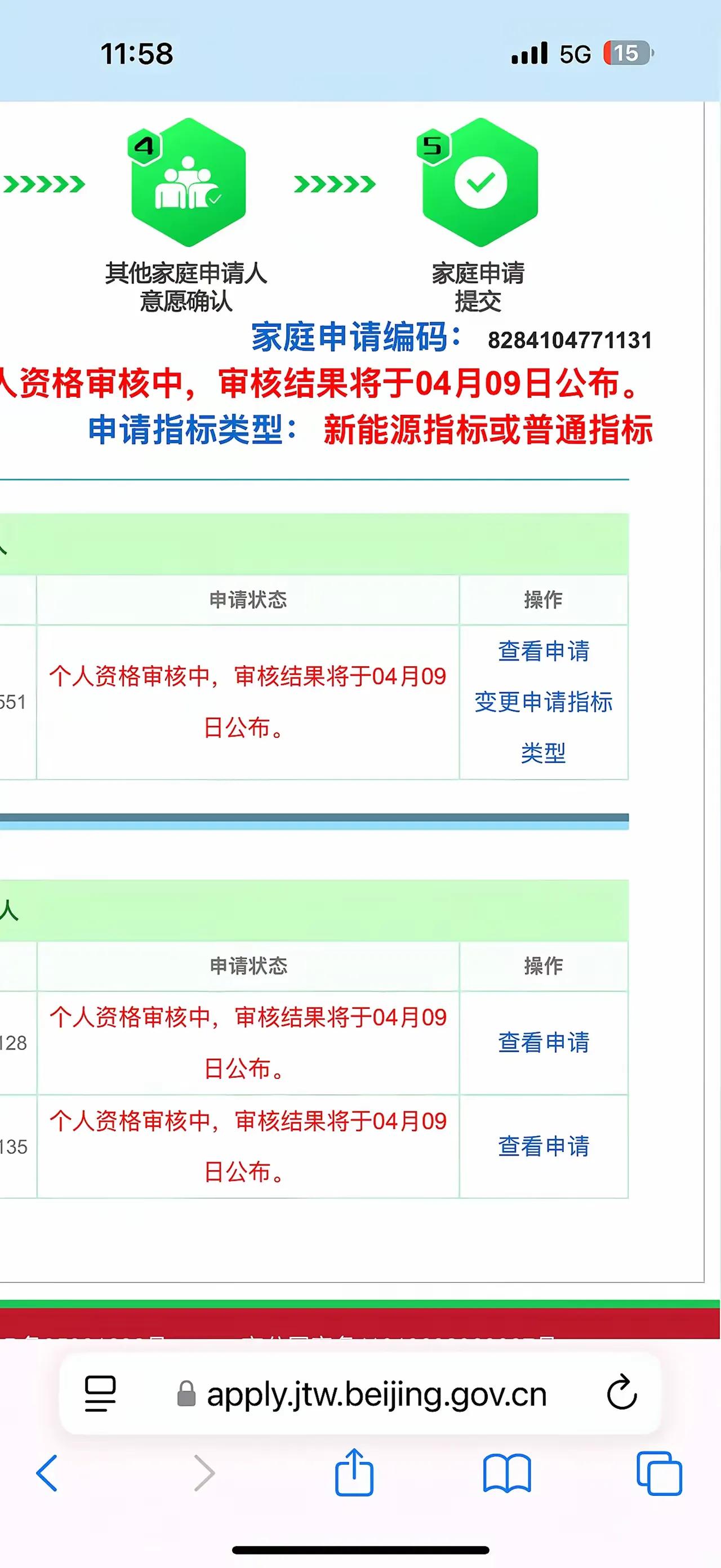 北京摇号，新能源家庭号上岸快，个人号排队有可能就是得下辈子，前几天一算我的个人号