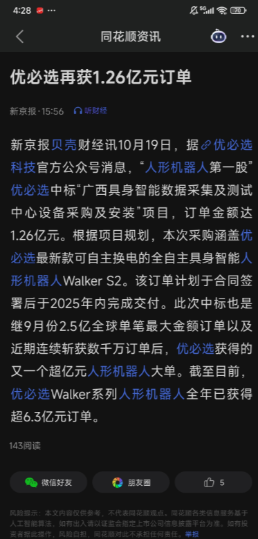 人形机器人再传超级利好，明天发财了！优必选再中1.26亿人形机器人大单！傲视全