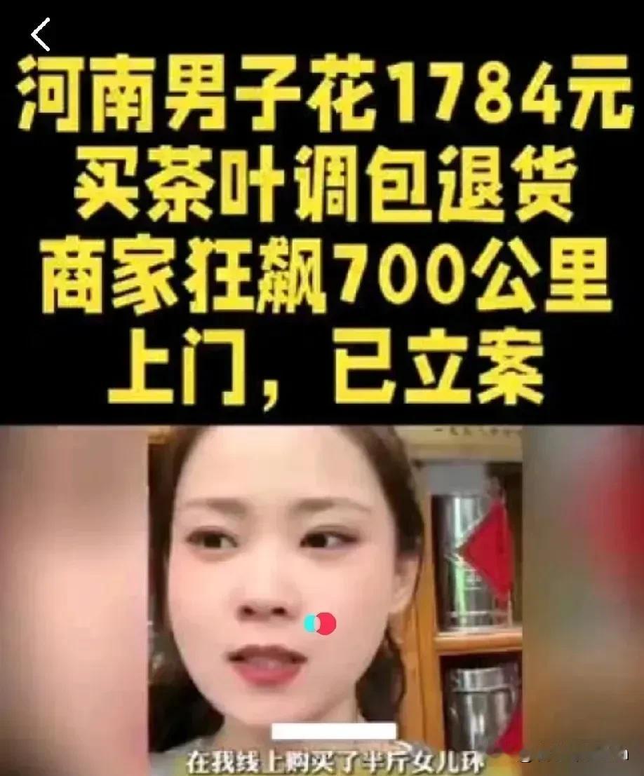 白嫖就不能惯着！河南许昌，一男子在网上购买2000元茶叶，谁知收到货以后，直接选