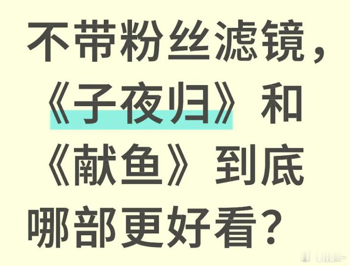 献鱼这两个主演哪有粉丝啊？感觉都是纯路人在看​​​
