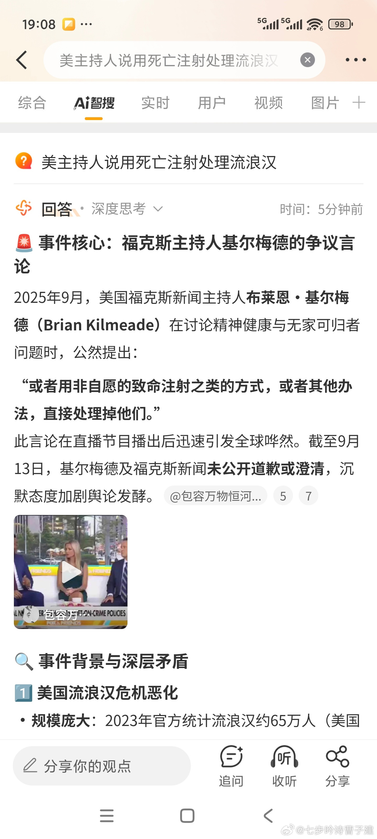 美主持人说用死亡注射处理流浪汉真慈善啊​​​