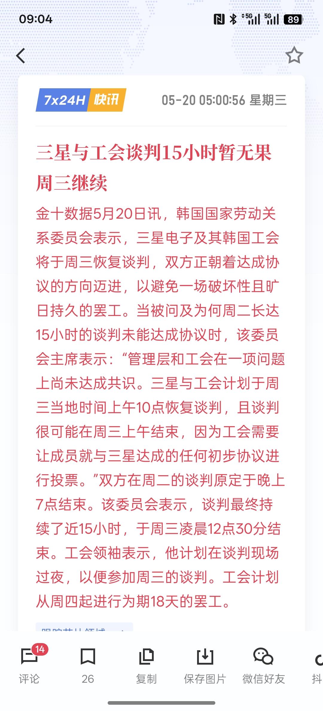韩国三星罢工谈崩了，三星“罢工噩梦”即将成真全球半导体产业风暴来袭，韩国总统呼