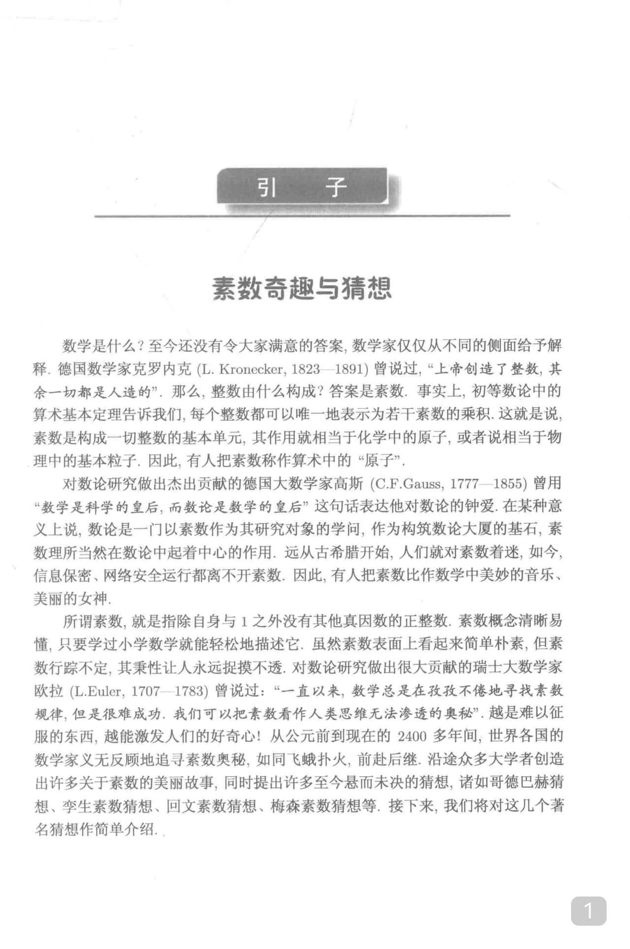 孩子要知道的素数猜想建议给娃看看数论其实可以不枯燥因为它极具魅力引人入胜