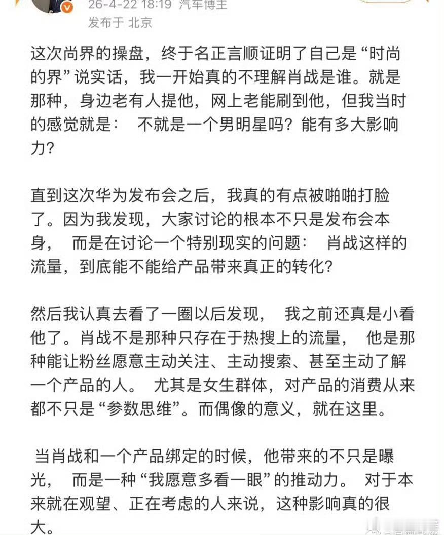 肖战这次和华为尚界的合作就是一次非常成功的吸睛活动。这么多车企都有发布会为什么大
