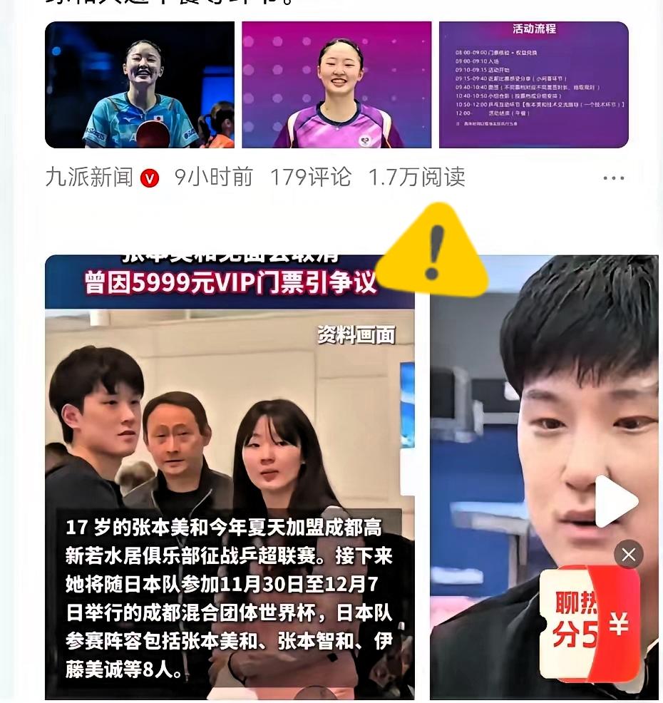 真搞不懂这脑回路放着孙颖莎、樊振东这些为国争光的国乒功臣不捧，偏偏请日籍的张