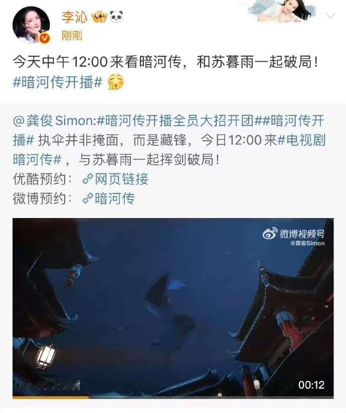 李沁给龚俊暗河传宣传了李沁说和苏暮雨一起破局李沁给龚俊暗河传宣传了，李沁说和苏暮