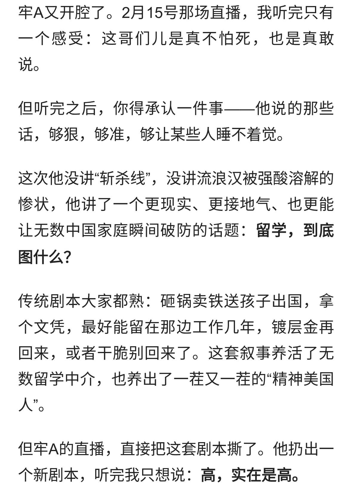 牢A开播分享比斩杀线更狠的玩法：很多留学生出国留学，能学到知识最好，如果学不到知