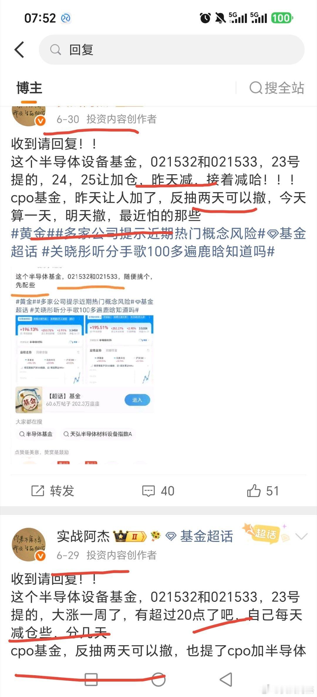 28号开始，就提几天要减仓科技基金，半导体设备，cpo基金啊现在没有高位出的，没