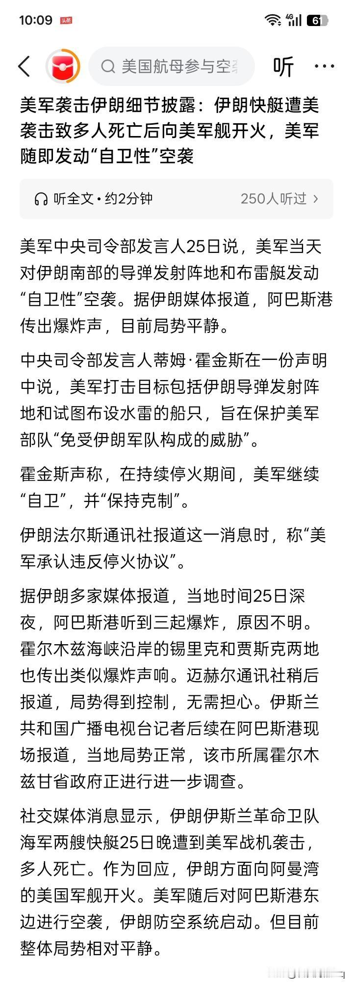 仅此而已？5月25日，美军对伊朗的两艘快艇开火，似乎击沉了快艇，并击毙了4名伊