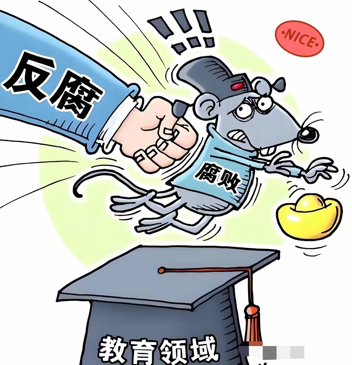 这回，某些校长的安稳觉是彻底睡不成了。​1月16号上面发了话，要严查教育口的