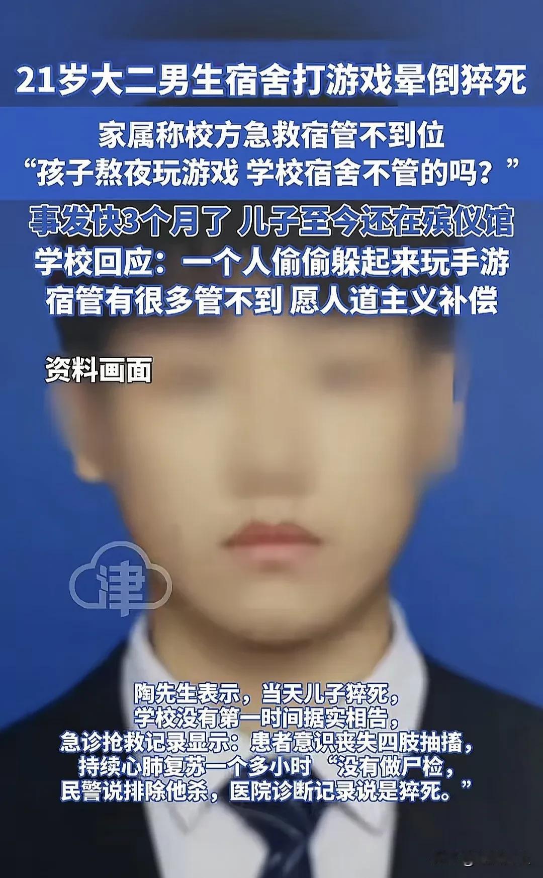 游戏猝死悲剧背后！校方急救责任与监管缺失的拷问！一场猝不及防的死亡撕开了高校管