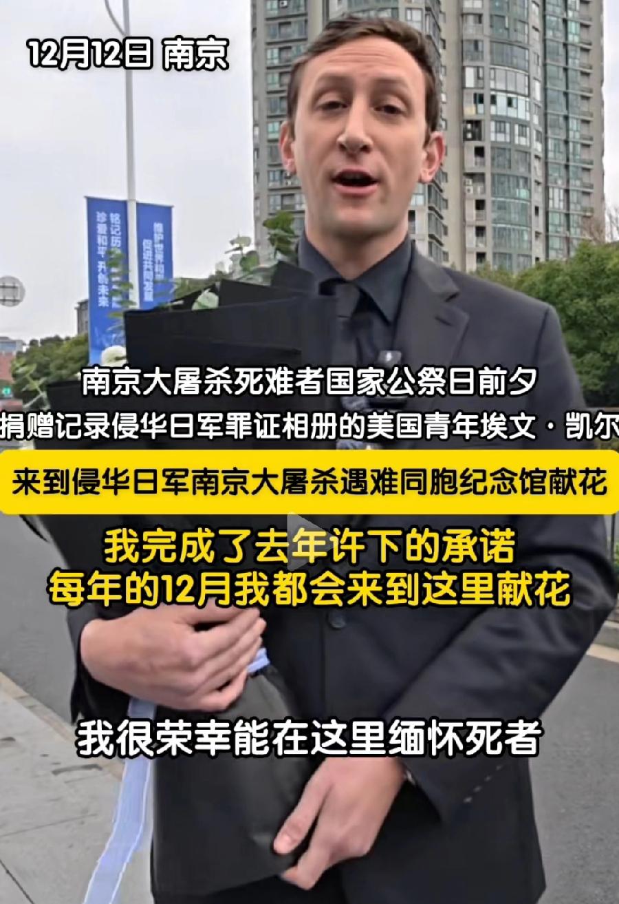 埃文凯尔，南京公祭日鲜花，细节看诚意！从里到外一身黑衣服，领带都是黑色的！黑衬衣