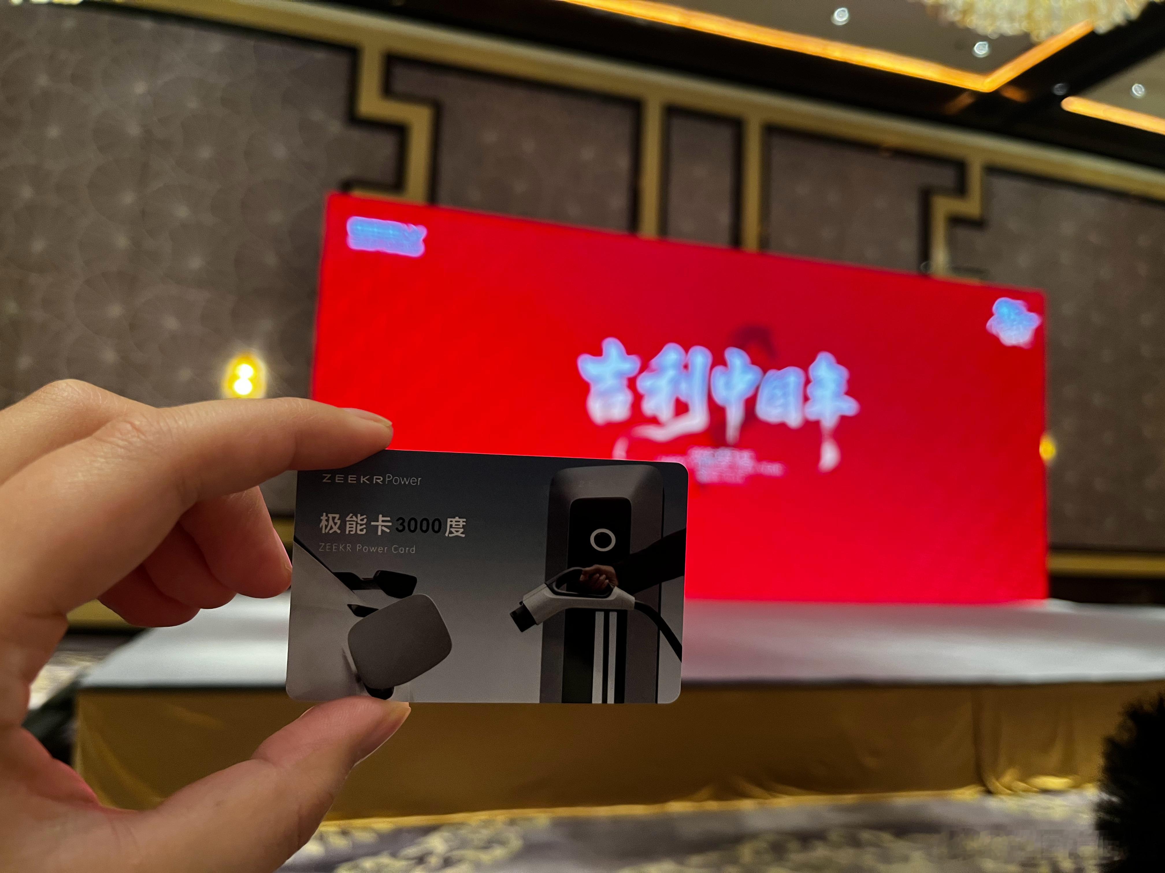 这运气真好，中奖极氪3000度电。大吉大利。