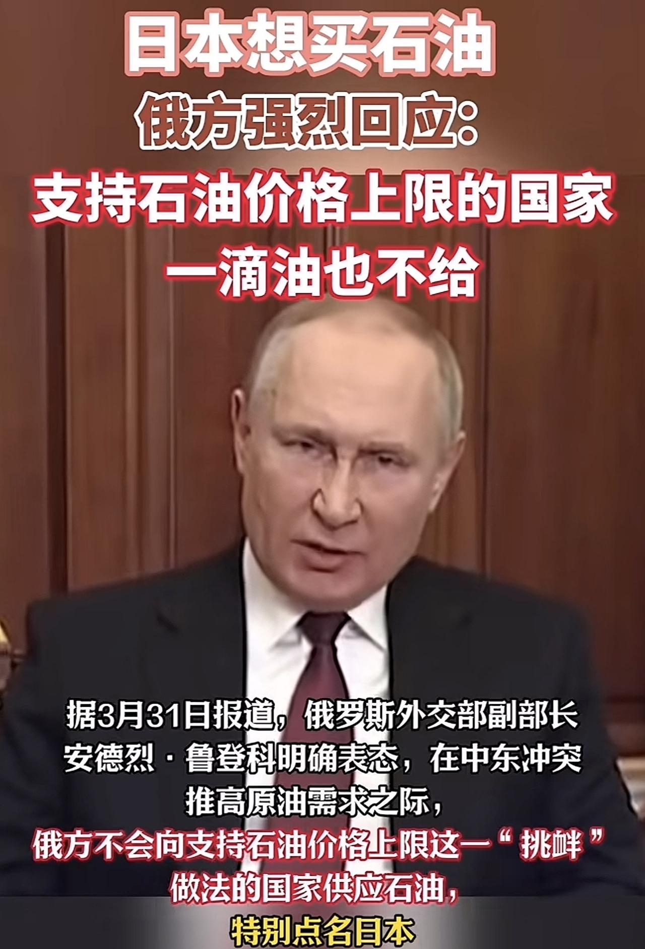 要饭还嫌馊的日本，想半价薅俄油，普京直接断供：一滴都不卖。国际油价逼近100美元