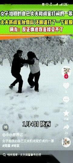 陕西一场大雪，炸出个播放破千万的视频。镜头里，一个男人直接把老婆的闺蜜拦腰抱起