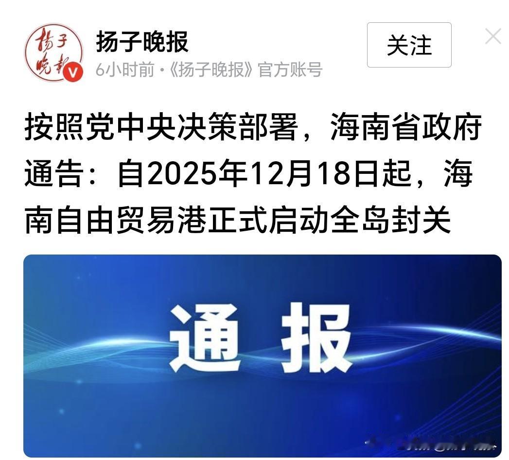 海南岛即将变身“超大号免税店”！这事儿与你我有何关联？过两天，也就是12月18