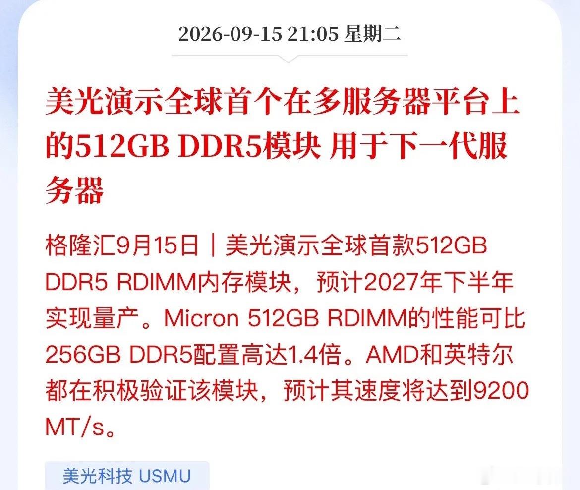 美光甩出512GBDDR5“王炸”，AI服务器内存战争打响了美光刚甩出全球首个