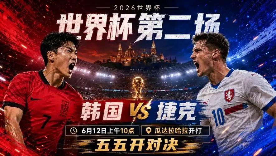 韩国vs捷克（6月12日10:00开赛）的预测比分倾向为：韩国1-1捷克。双