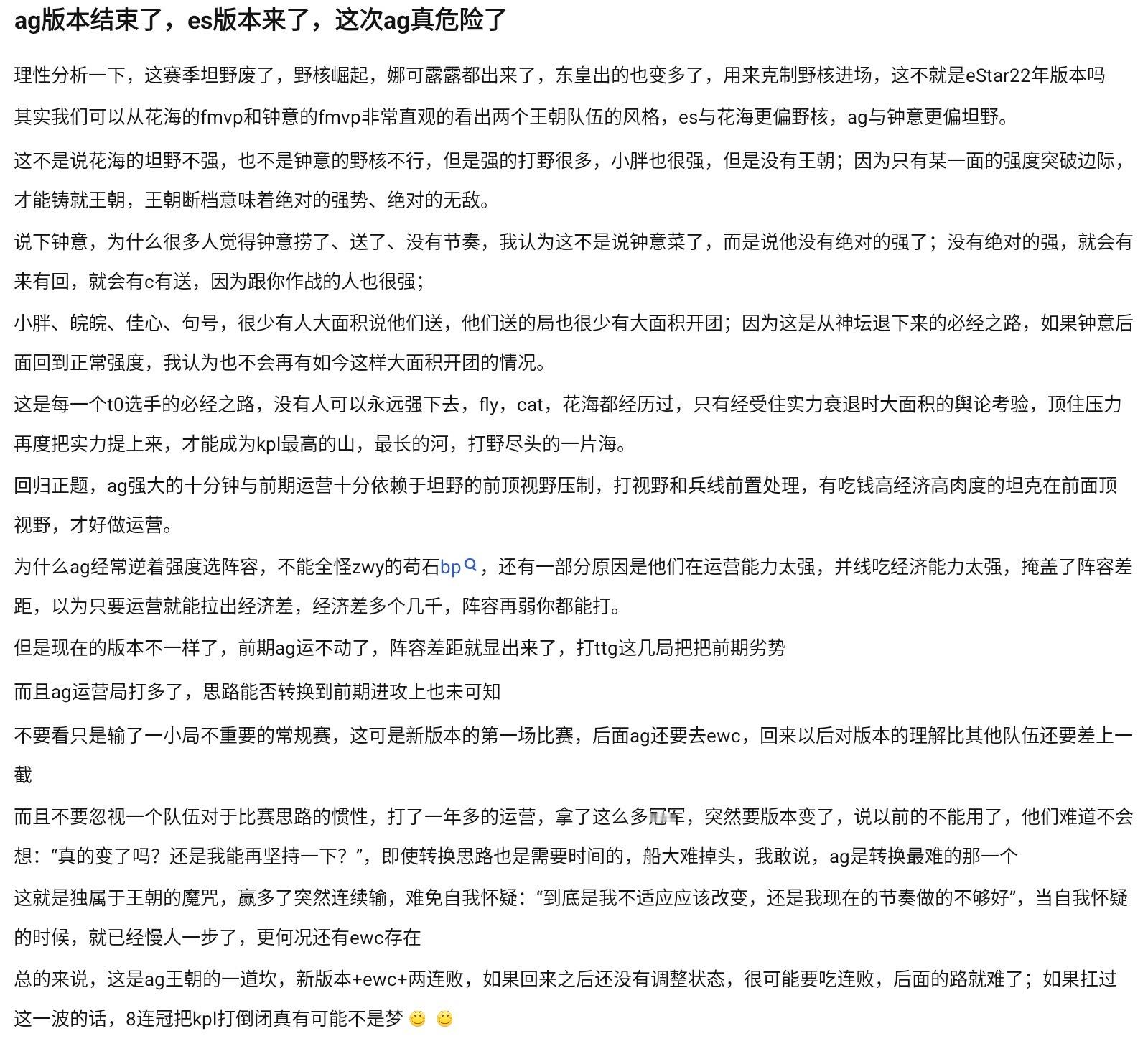 k吧热议ag版本结束了，es版本来了，这次ag真危险了kpl​​​