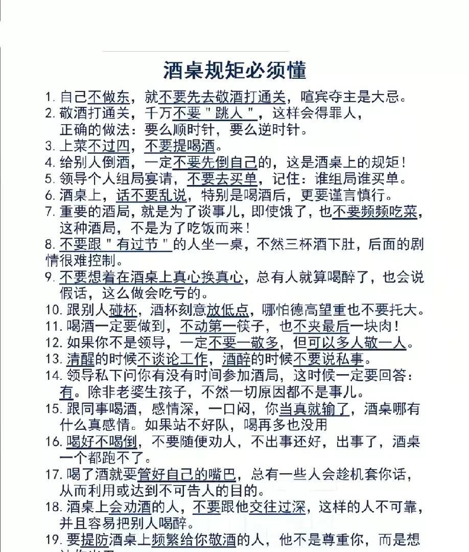 酒桌规矩必须懂，别等到五十岁了才知道书到用时方恨少！敬酒词公式必须要融会贯通，别