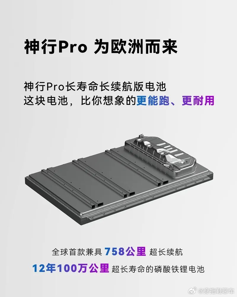 2025慕尼黑车展前夕，宁德时代在德国慕尼黑重磅推出神行Pro磷酸铁锂动力电池。