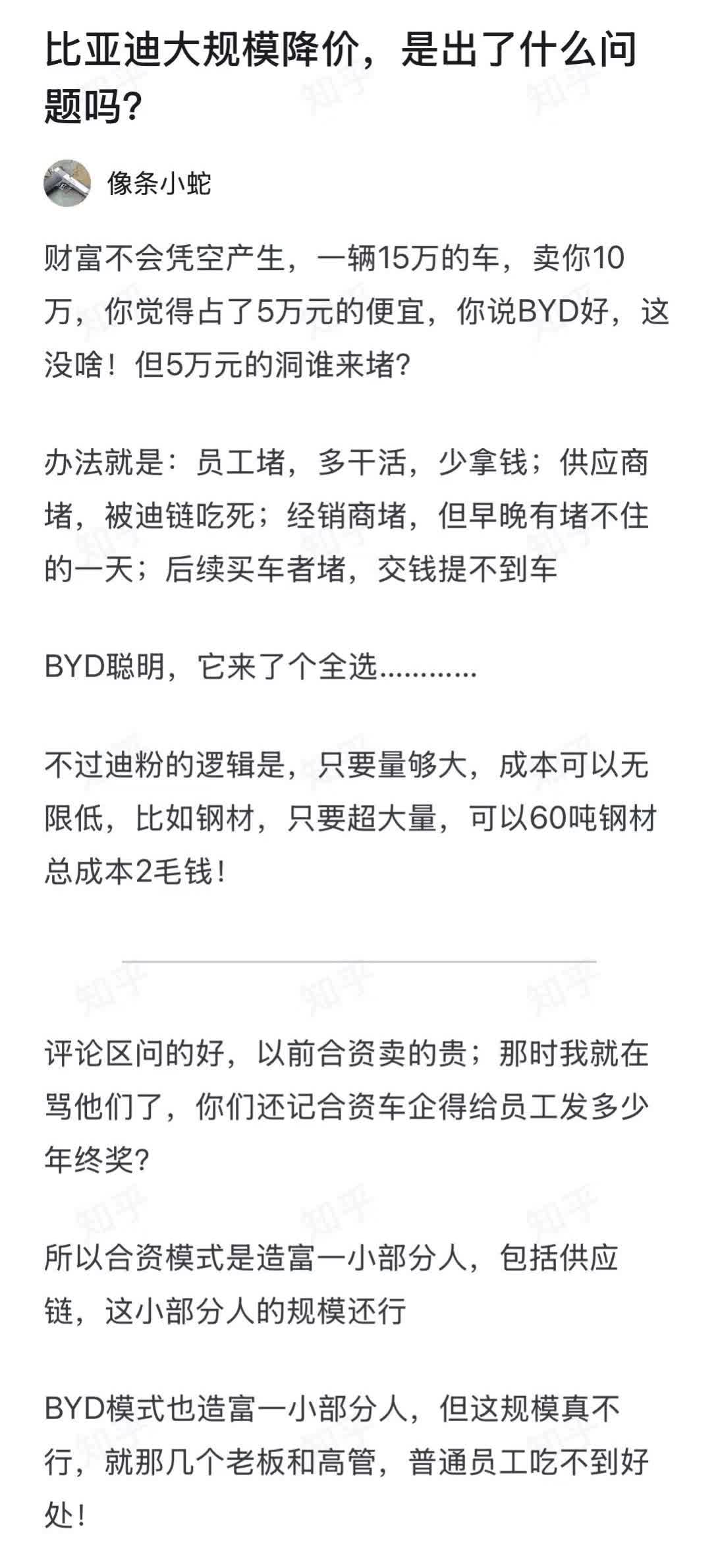 比亚迪大规模降价，是出了什么问题吗？