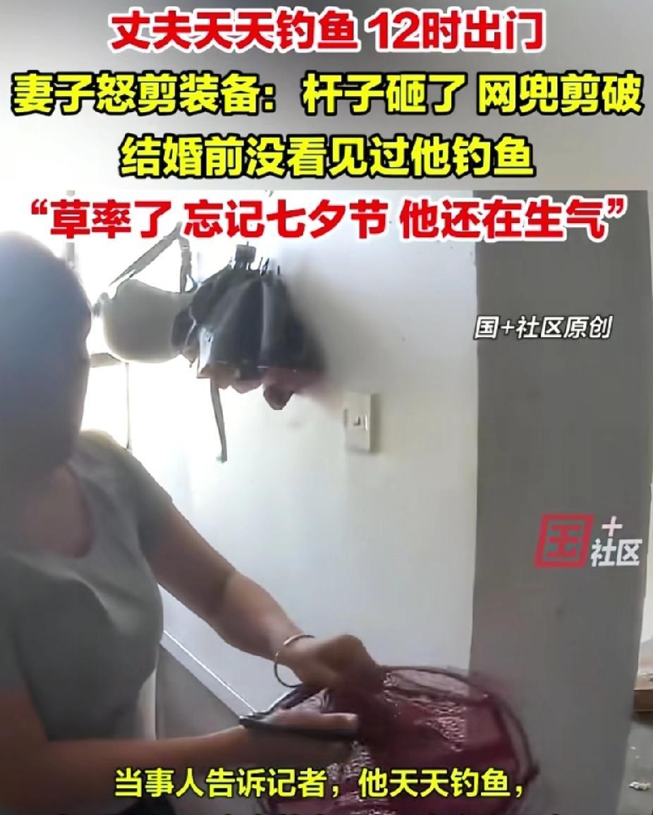 近日，江苏南通，男子天天出去钓鱼惹怒妻子。万万没想到，妻子直接把他的钓鱼竿砸了，