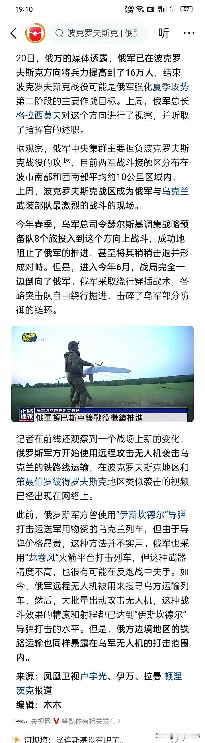 这是卢记者发出来的报道，整体看完给人一种感觉，貌似在波克罗夫斯克的乌军要凉凉了，