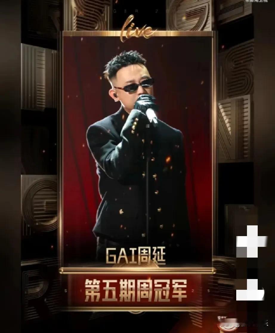 《歌手》真的就是装都不装了？Gai到底有多厉害，他居然拿第一了，是不是有些不