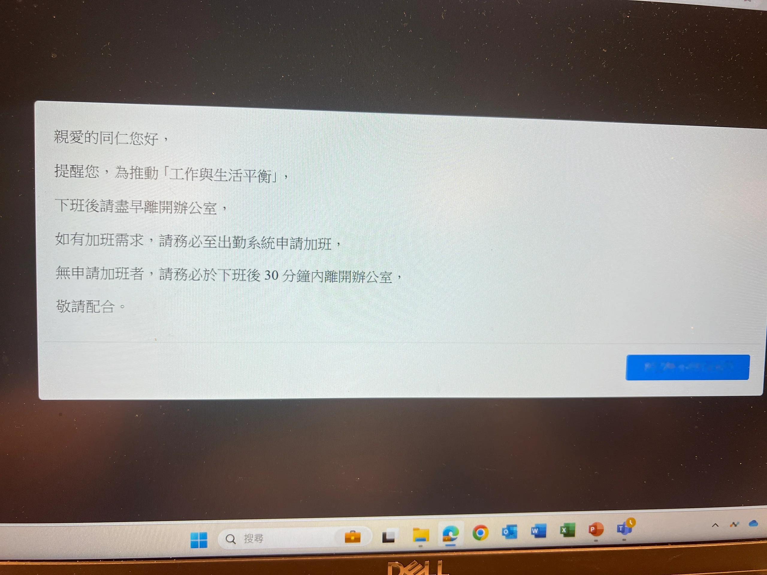 台湾上班族被提醒下班