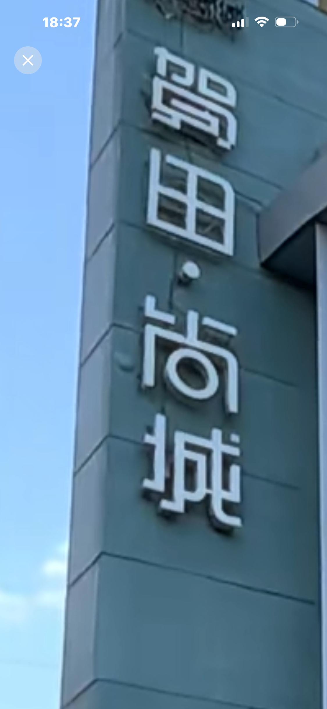 杭州贺田尚城楼盘，梧盘20年？一、基础档案•地址：滨江区浦沿街道六和路