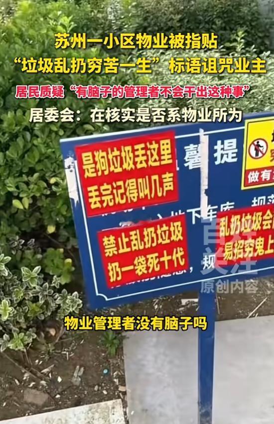 “太过了吧！”9月3日报道，江苏苏州，一男子路过时，发现小区楼下门口贴了很多标语